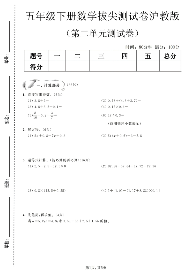 五年级（下）数学第二单拔尖测试卷沪教版-小初高学习资料下载_真题试卷 - 开学吧资料库
