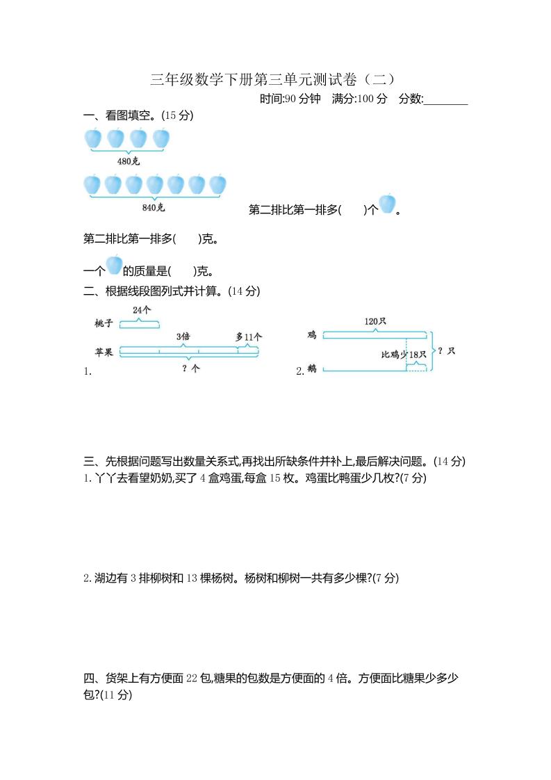 三下苏教版数学第三单元检测-2-小初高学习资料下载_真题试卷 - 开学吧资料库