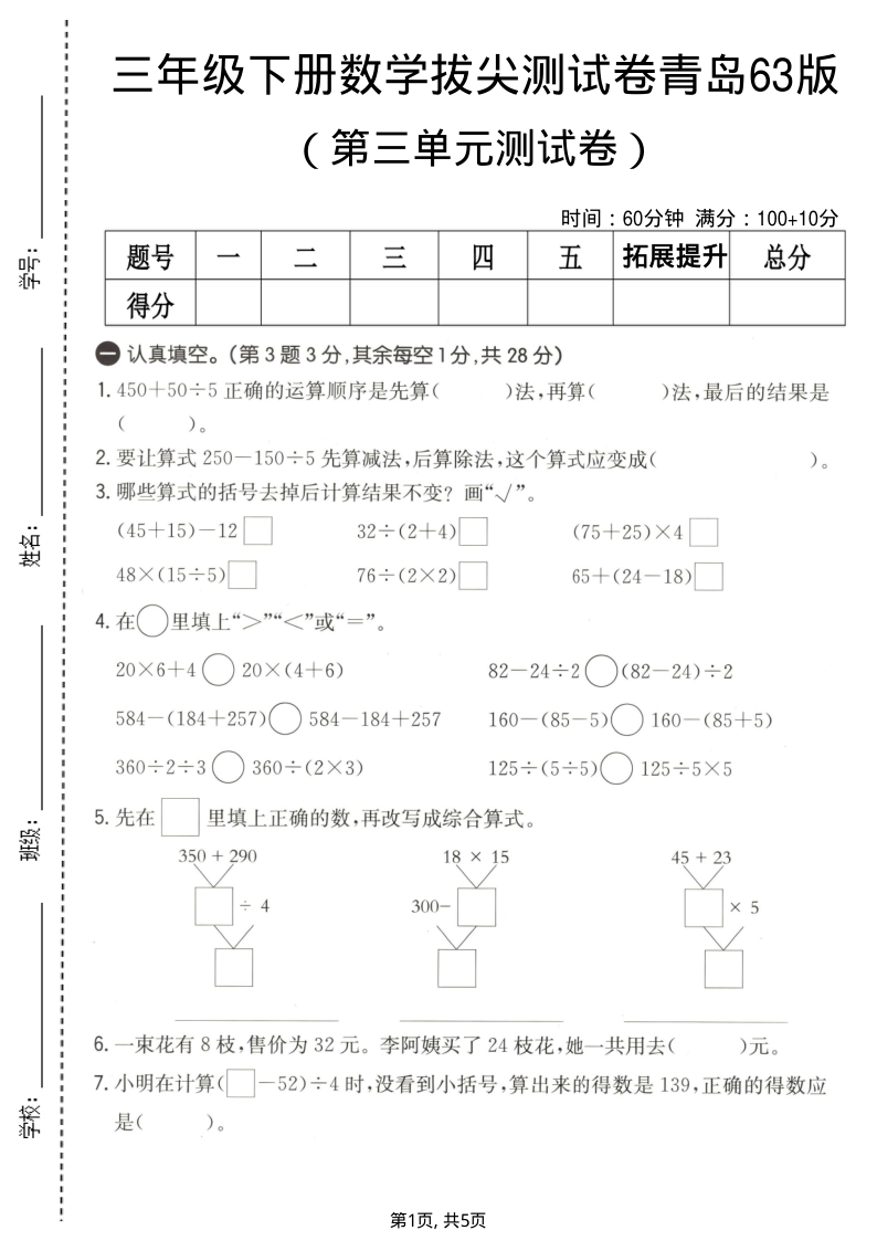 三年级（下）数学 第三单元拔尖测试卷青岛63版(1)-小初高学习资料下载_真题试卷 - 开学吧资料库