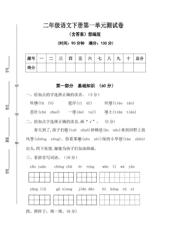 二年级语文下册第一单元测试卷（含答案）-免费学习资料下载 - 开学吧