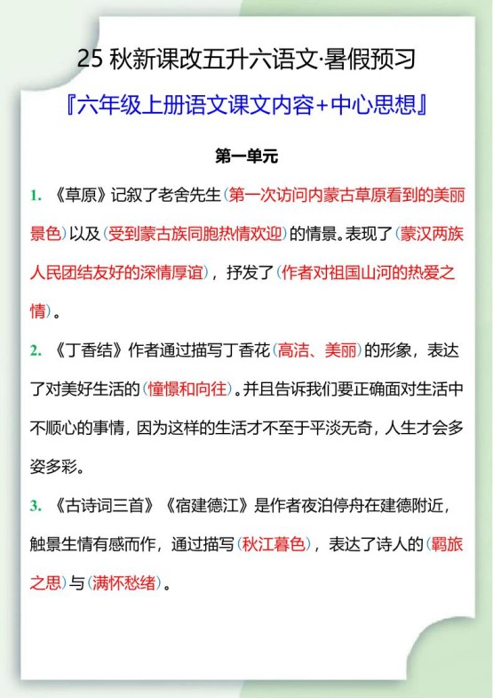 【2025秋新版】五升六暑假预习，六年级上册语文课文中心思想-免费学习资料下载 - 开学吧