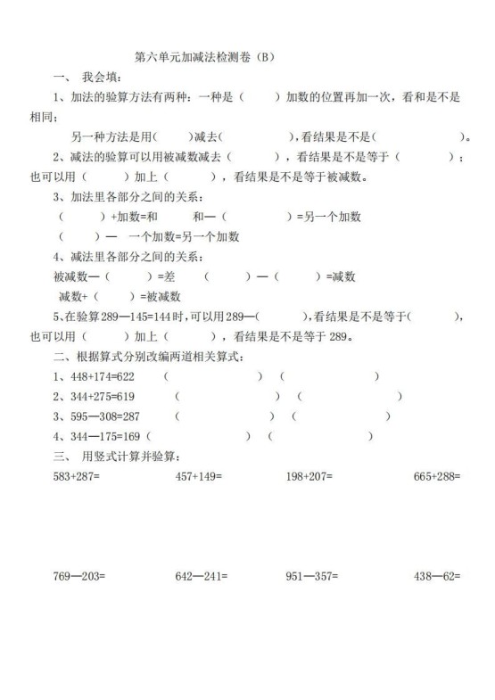 二（下）冀教版数学第六单元检测卷.B-免费学习资料下载 - 开学吧