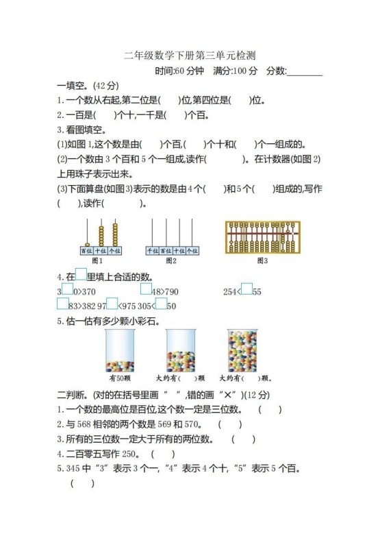 二(下)冀教版数学第三单元检测卷.2-免费学习资料下载 - 开学吧