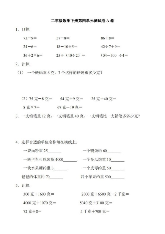 二（下）冀教版数学第四单元测试卷.1-免费学习资料下载 - 开学吧
