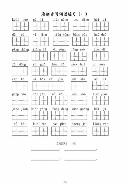 二(上)语文期末1--8单元看拼音写词语-免费学习资料下载 - 开学吧