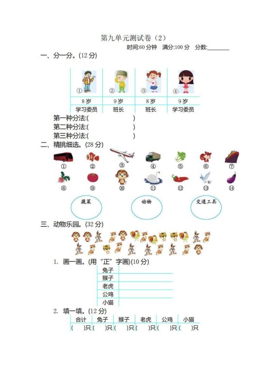 二（下）青岛版数学第九单元检测卷.2（54制）-免费学习资料下载 - 开学吧