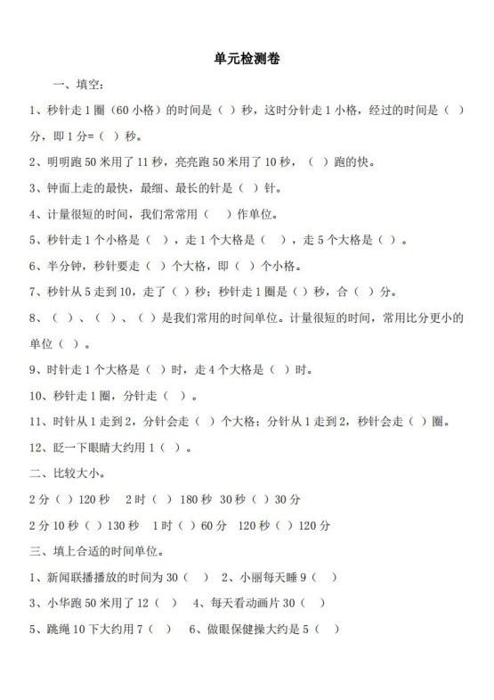 二(下)冀教版数学第七单元测试卷.1-免费学习资料下载 - 开学吧