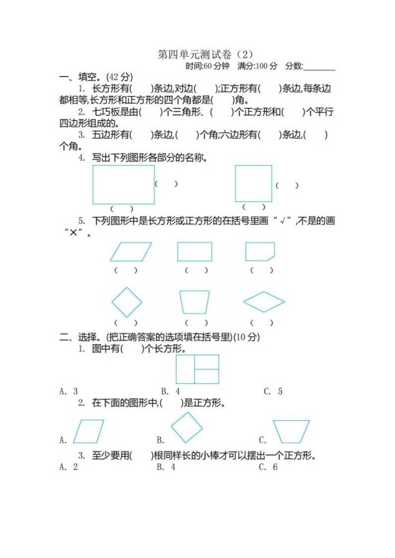 二（下）青岛版数学第四单元检测卷.2（54制）-免费学习资料下载 - 开学吧