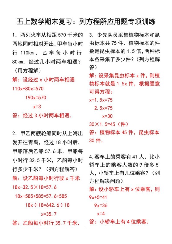 【2025秋新版】五上数学期末复习：列方程解应用题专项训练-免费学习资料下载 - 开学吧