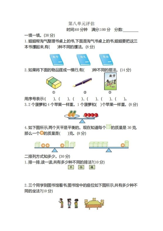 二（下）冀教版数学第八单元测试卷.2-免费学习资料下载 - 开学吧