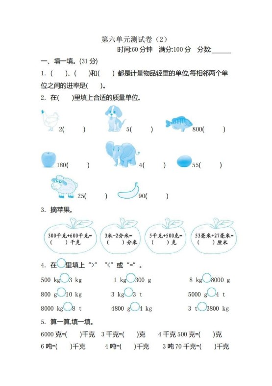二（下）青岛版数学第六单元检测卷.2（54制）-免费学习资料下载 - 开学吧