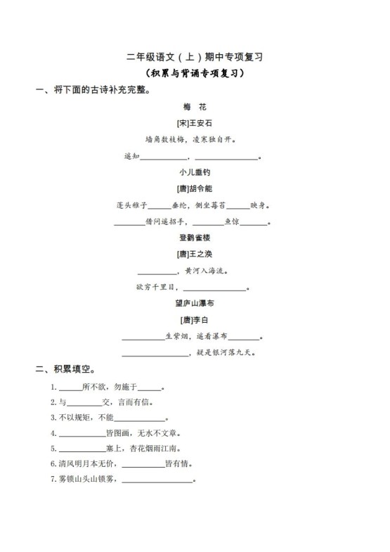 二（上）语文期中积累与背诵专项-免费学习资料下载 - 开学吧
