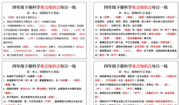 【20页高清完整版】四年级下册科学填空每日一练-免费学习资料下载 - 开学吧