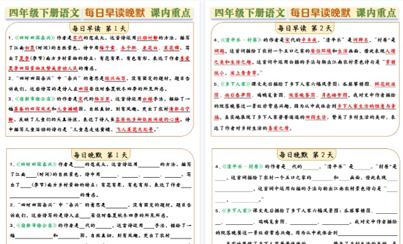【14页高清完整版】四年级下册语文全册课内重点早读晚默每日一练14天-免费学习资料下载 - 开学吧