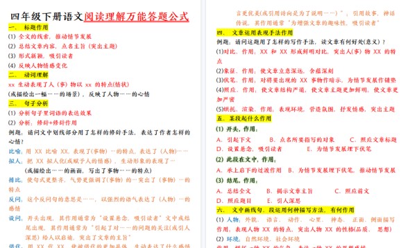 【10页高清完整版】四年级下册小学语文35个阅读理解万能公式-免费学习资料下载 - 开学吧