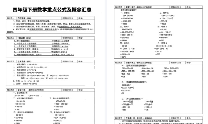 【4页高清完整版】四年级下册数学重点公式及概念汇总-免费学习资料下载 - 开学吧