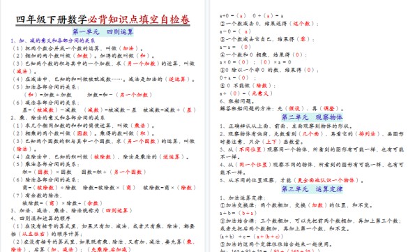 【9页高清完整版】四年级下册数学必背知识点答案版-免费学习资料下载 - 开学吧