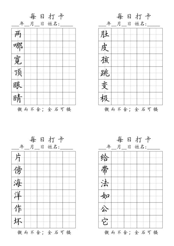 二（上）语文每日生字打卡（全册）-免费学习资料下载 - 开学吧
