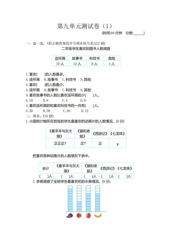 二（下）青岛版数学第九单元检测卷.1（54制）-免费学习资料下载 - 开学吧