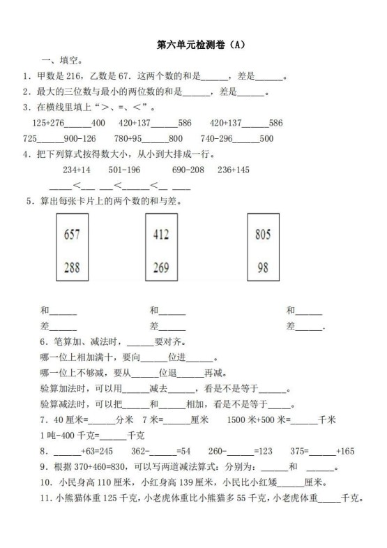 二（下）冀教版数学第六单元检测卷-免费学习资料下载 - 开学吧