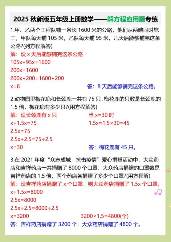 【2025秋新版】五年级上册数学——解方程应用题专练-免费学习资料下载 - 开学吧