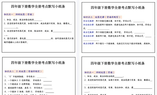 【22页高清完整版】四(下)数学必背知识点默写小纸条(纯图版)-免费学习资料下载 - 开学吧