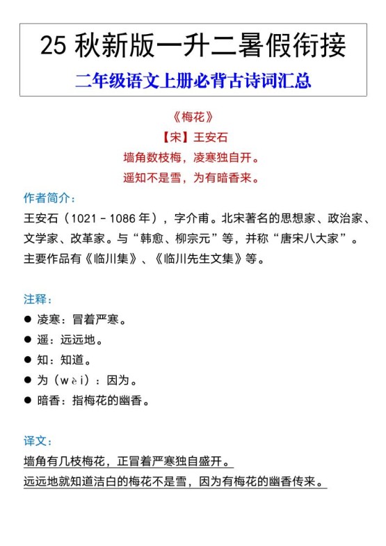 【2025秋新版】二年级语文上册必背古诗词汇总-免费学习资料下载 - 开学吧