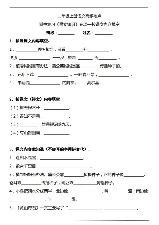 二（上）语文期中复习《课文知识》专项——按课文内容填空（含答案）-免费学习资料下载 - 开学吧