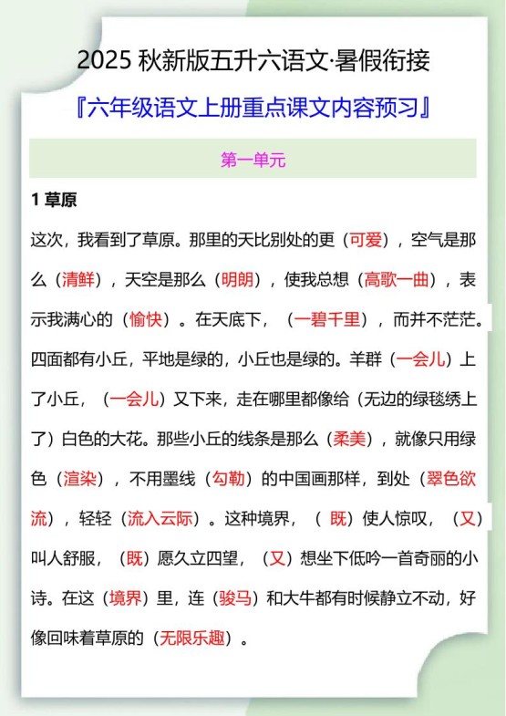 【2025秋新版】五升六暑假衔接——六年级语文上册重点课文内容预习-免费学习资料下载 - 开学吧