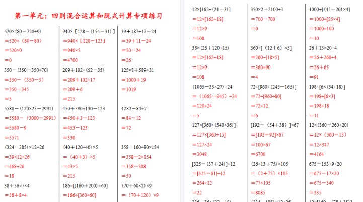 【5页高清完整版】四年级数学下册四则运算计算专项练习附答案-免费学习资料下载 - 开学吧