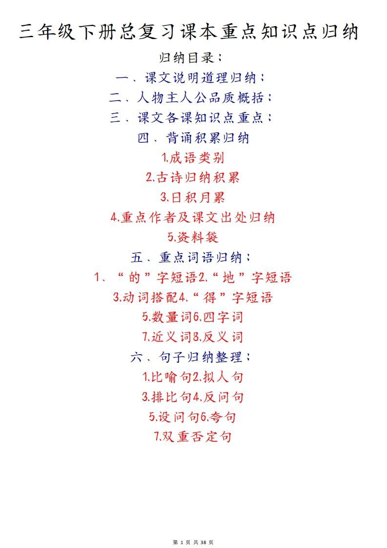 期末复习重点知识汇总三下语文-小初高学习资料下载_真题试卷 - 开学吧资料库