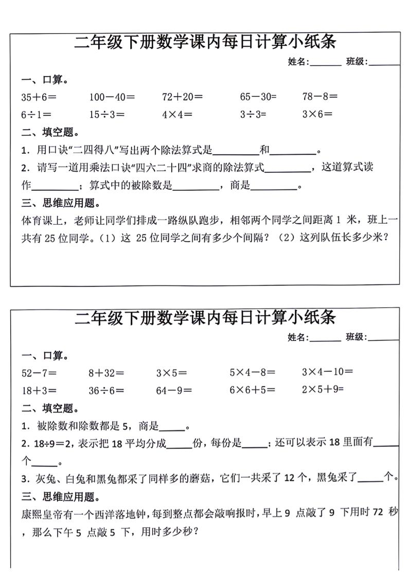 每日系列-计算小纸条-二下语文-高清无水印完整版本-小初高学习资料下载_真题试卷 - 开学吧资料库