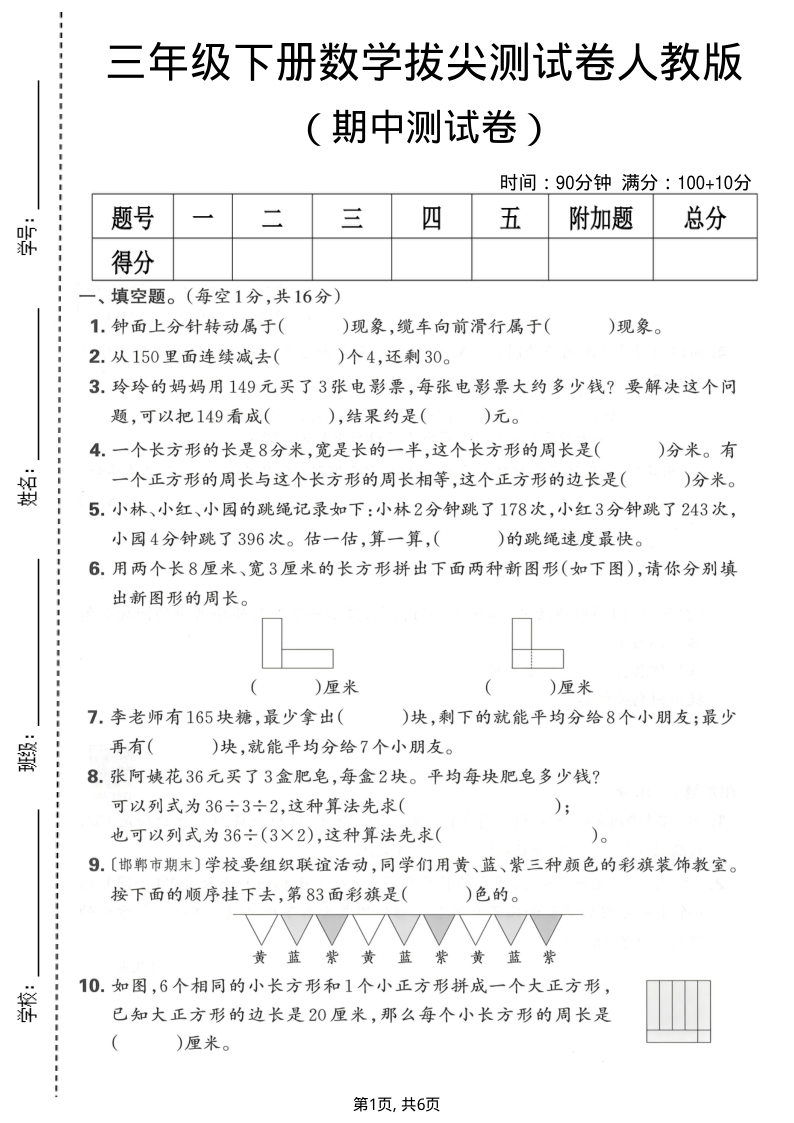 三年级（下）数学期中拔尖测试卷2人教版-教学网