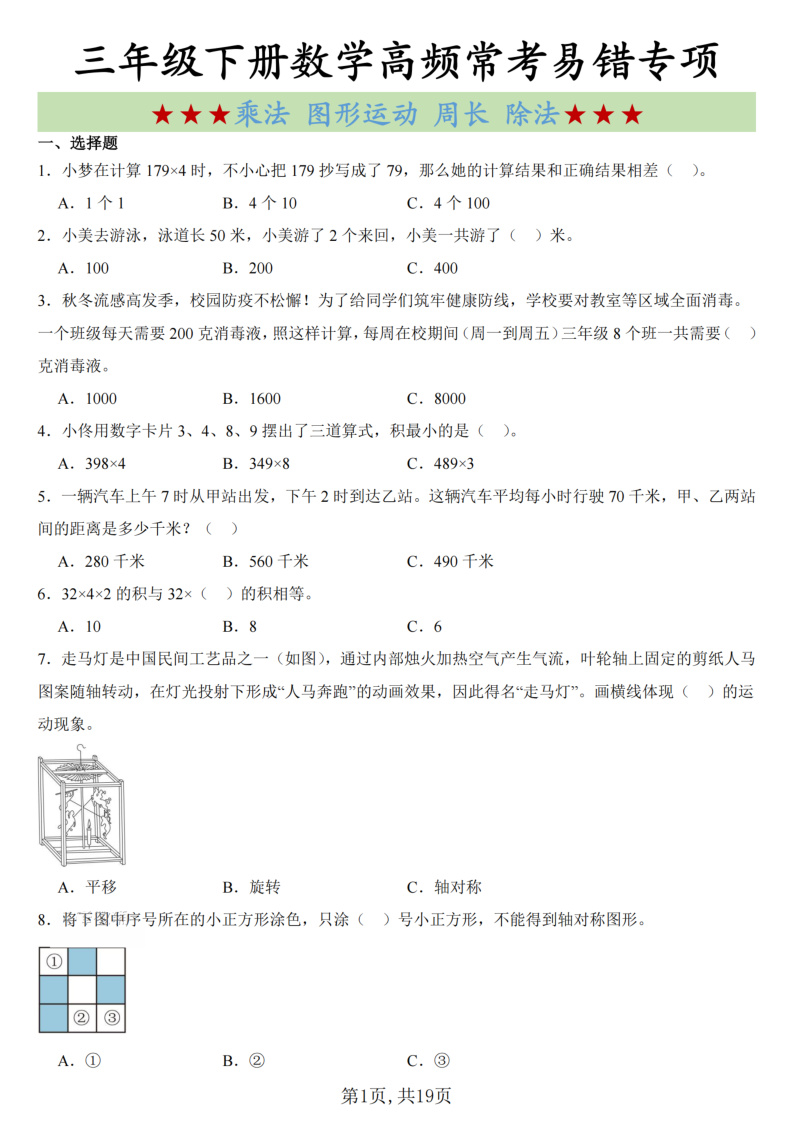 三年级（下）数学高频常考易错专项-小初高学习资料下载_真题试卷 - 开学吧资料库