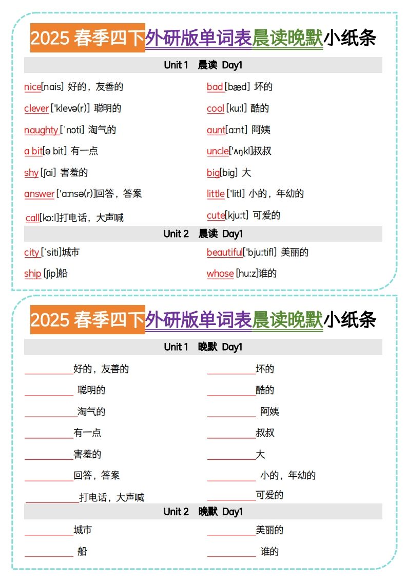 四下外研版三起点英语【单词表晨读晚默小纸条】-小初高学习资料下载_真题试卷 - 开学吧资料库
