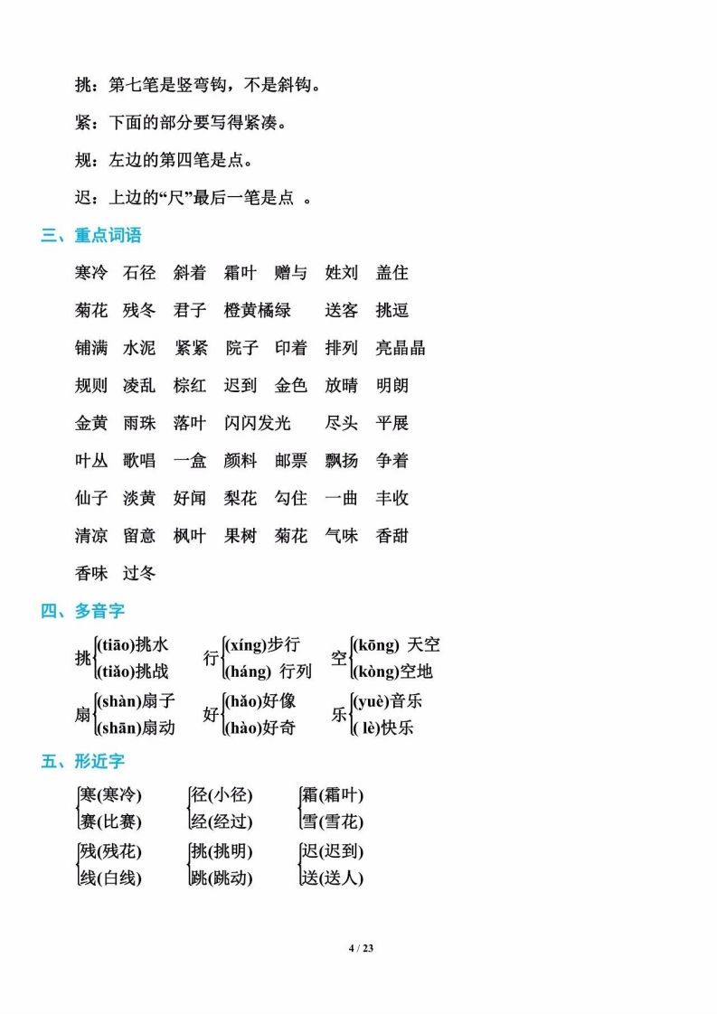 三年级语文上册单元基础知识5（部编版）-小初高学习资料下载_真题试卷 - 开学吧资料库
