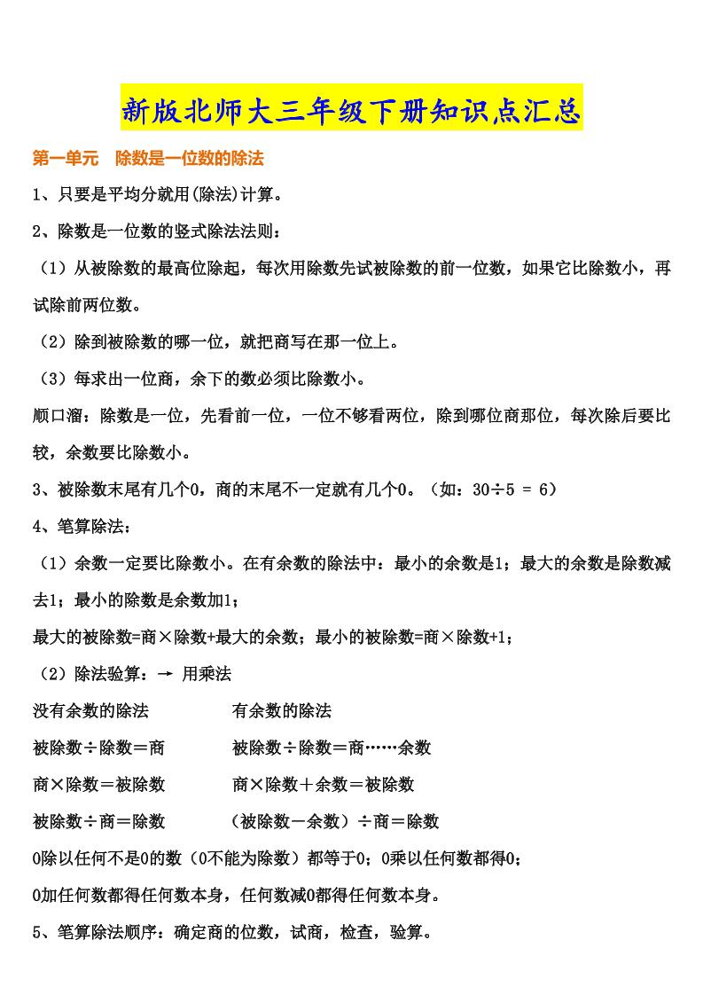 三下北师大数学汇总重点--小初高学习资料下载_真题试卷 - 开学吧资料库