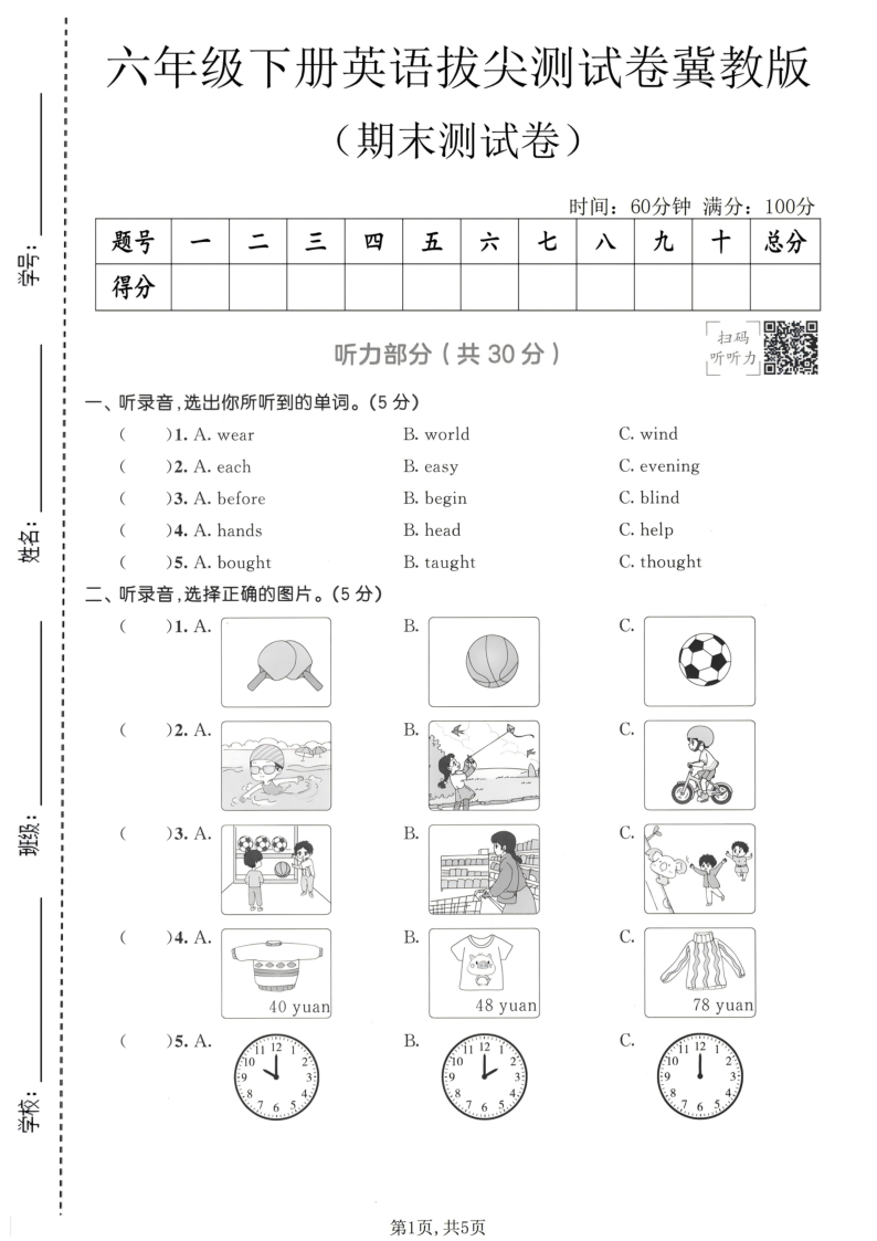 六年级（下）英语期末拔尖测试卷冀教版1-小初高学习资料下载_真题试卷 - 开学吧资料库