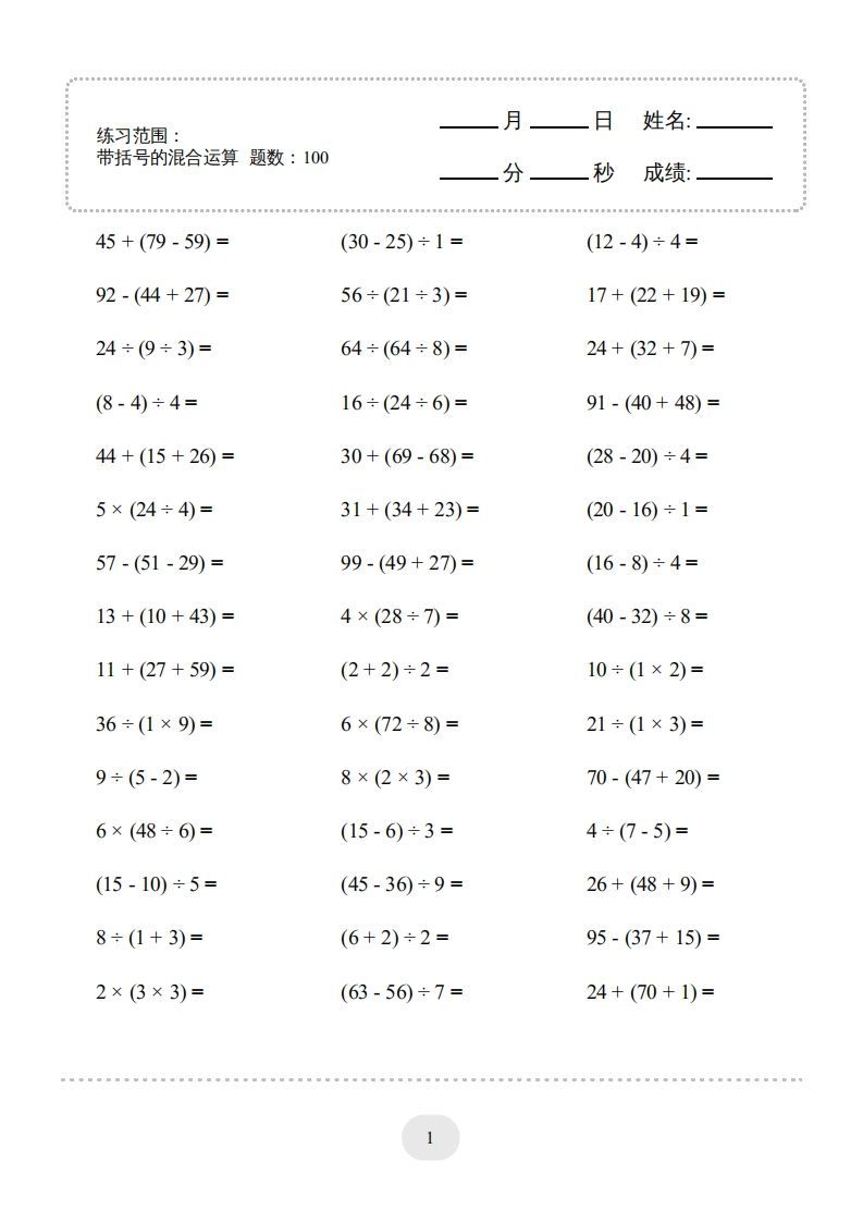 二年级数学下册口算题(带括号的混合运算)1000题（人教版）-小初高学习资料下载_真题试卷 - 开学吧资料库