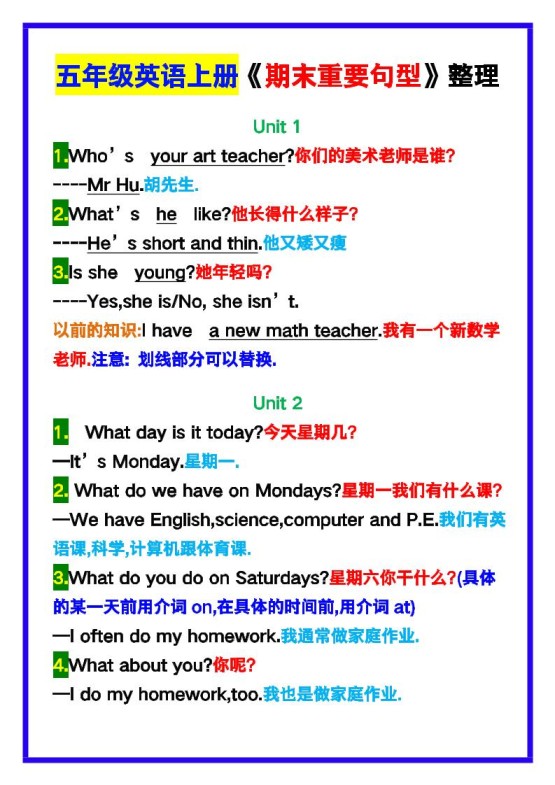 【2025秋新版】五年级英语上册《期末重要句型》整理！-免费学习资料下载 - 开学吧
