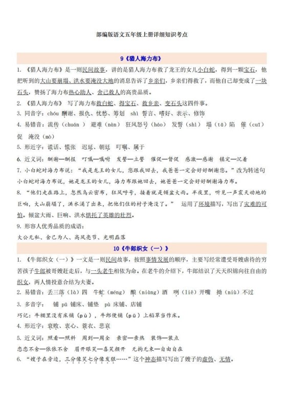 五上语文第3单元自编知识点-免费学习资料下载 - 开学吧