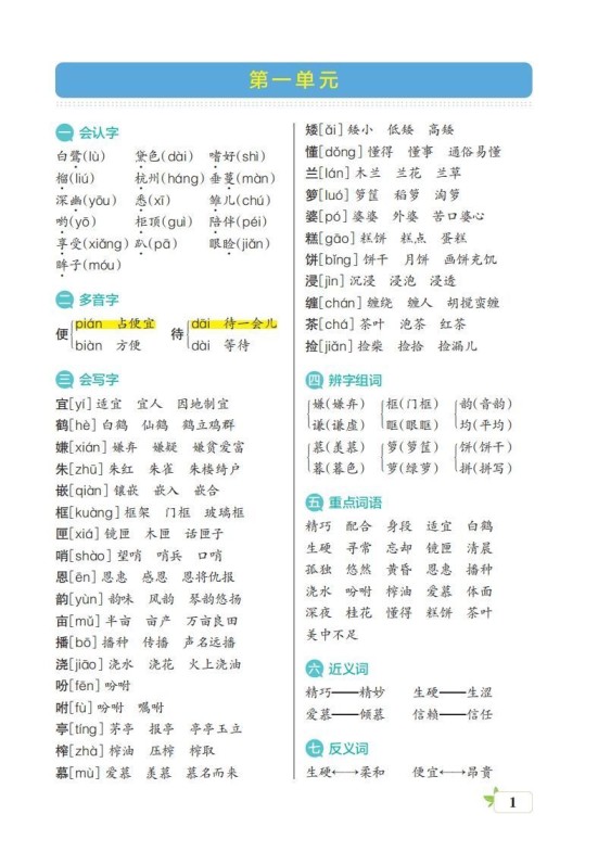 五上语文期末（核心考点梳理）-免费学习资料下载 - 开学吧