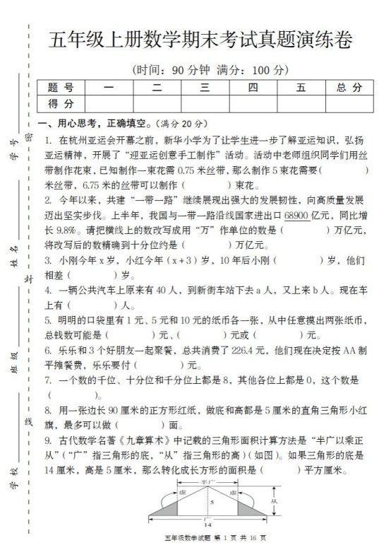 五上苏教版数学【期末考试真题演练卷】-免费学习资料下载 - 开学吧