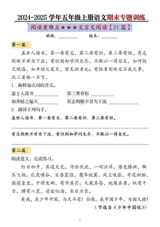 五上语文期末专题训练（文言文阅读21篇）-免费学习资料下载 - 开学吧
