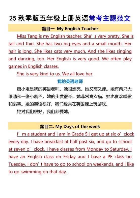 【2025秋新版】五年级上册英语常考主题范文-免费学习资料下载 - 开学吧