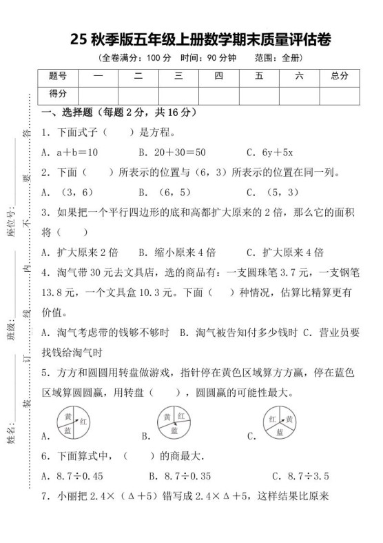 【2025秋新版】五年级上册数学期末质量评估卷-免费学习资料下载 - 开学吧