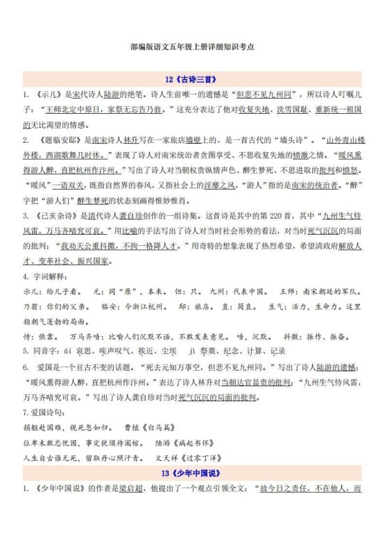 五上语文第4单元自编知识点-免费学习资料下载 - 开学吧