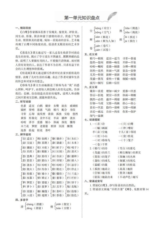 五上语文1-8单元知识盘点-免费学习资料下载 - 开学吧
