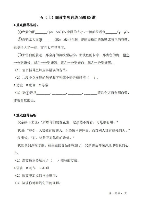 五上语文：阅读专项训练习题50道-免费学习资料下载 - 开学吧
