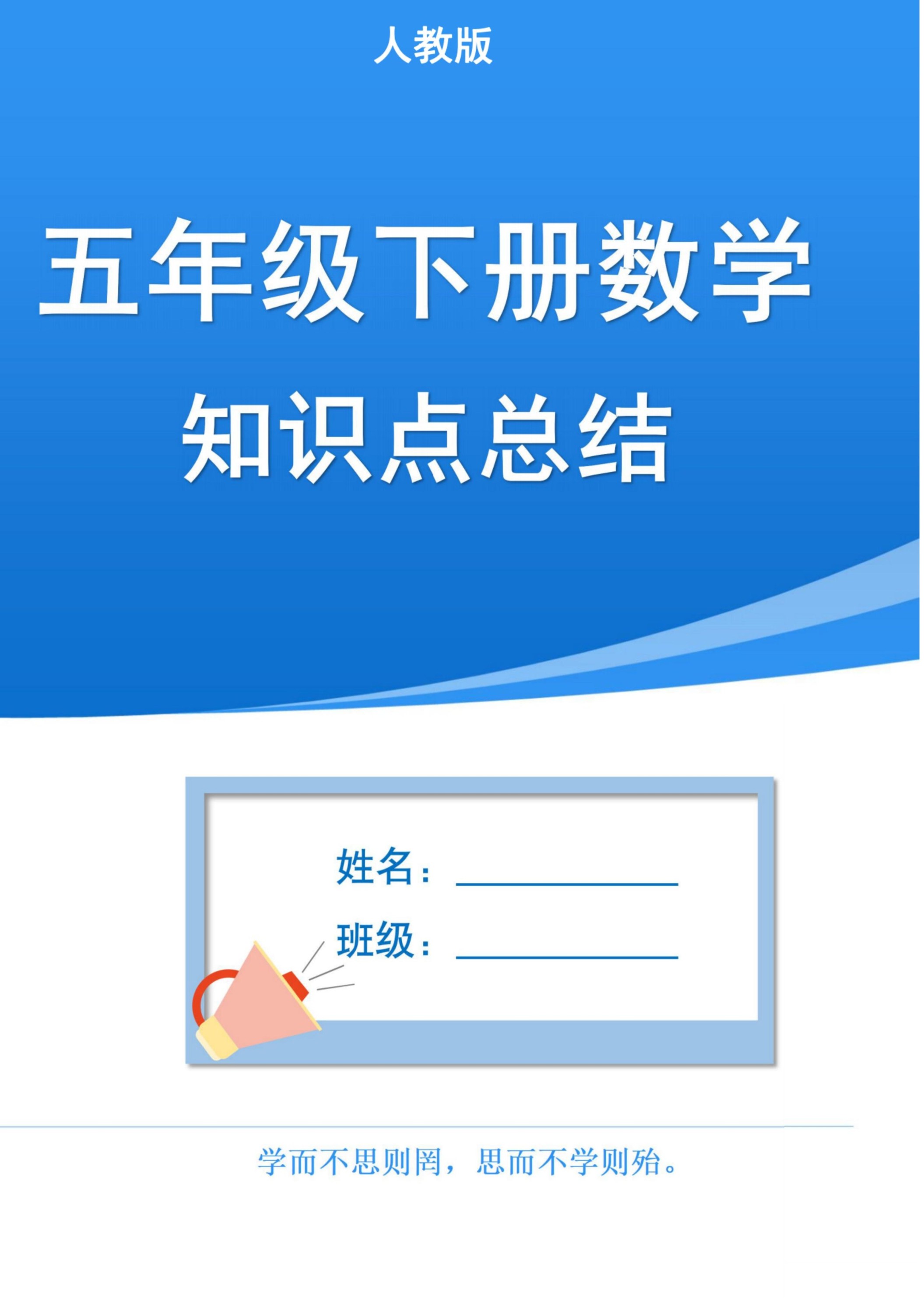 五下人教版数学1-8单元知识点汇总（共37页）-免费学习资料下载 - 开学吧